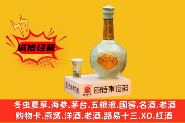 镇原县上门回收四特酒价格