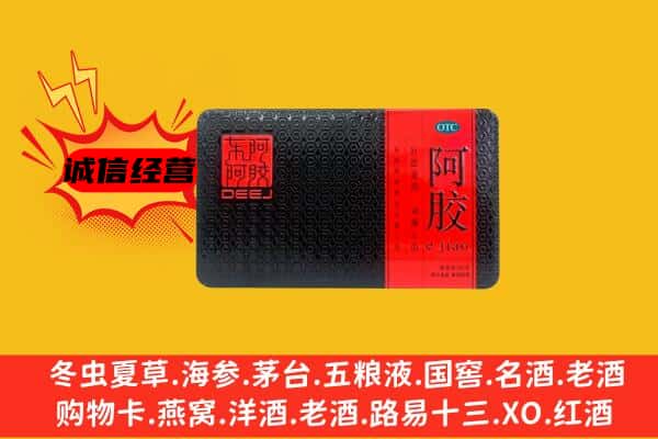 镇原县回收阿胶