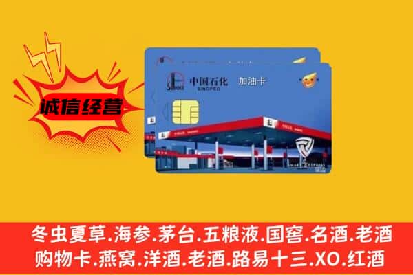 镇原县回收加油卡