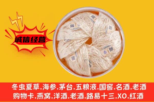 镇原县回收燕窝