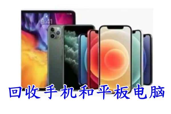 镇原县回收手机